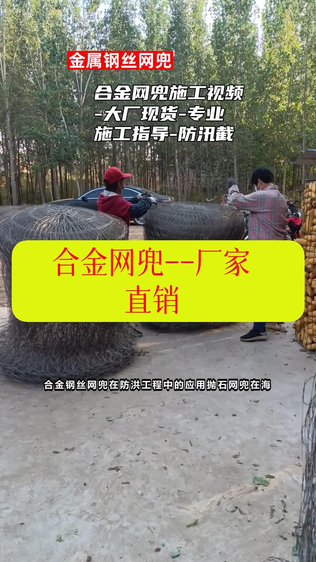 合金网兜施工视频-大厂现货-专业施工指导-防汛截流 #金属钢丝网兜 #防汛合金钢丝网兜 #