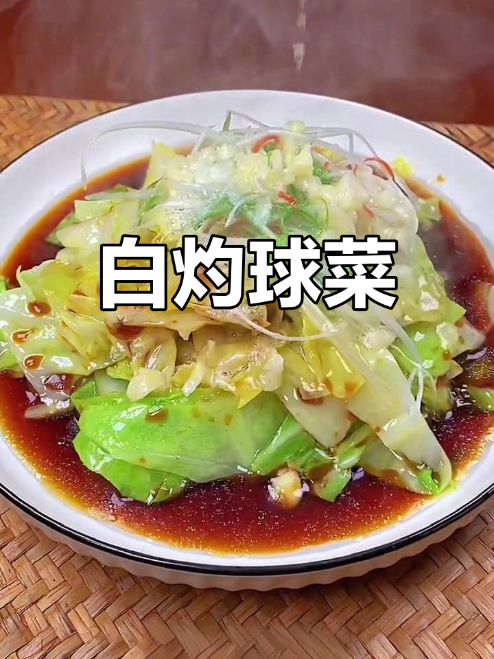 球菜白灼做法,清脆爽口
