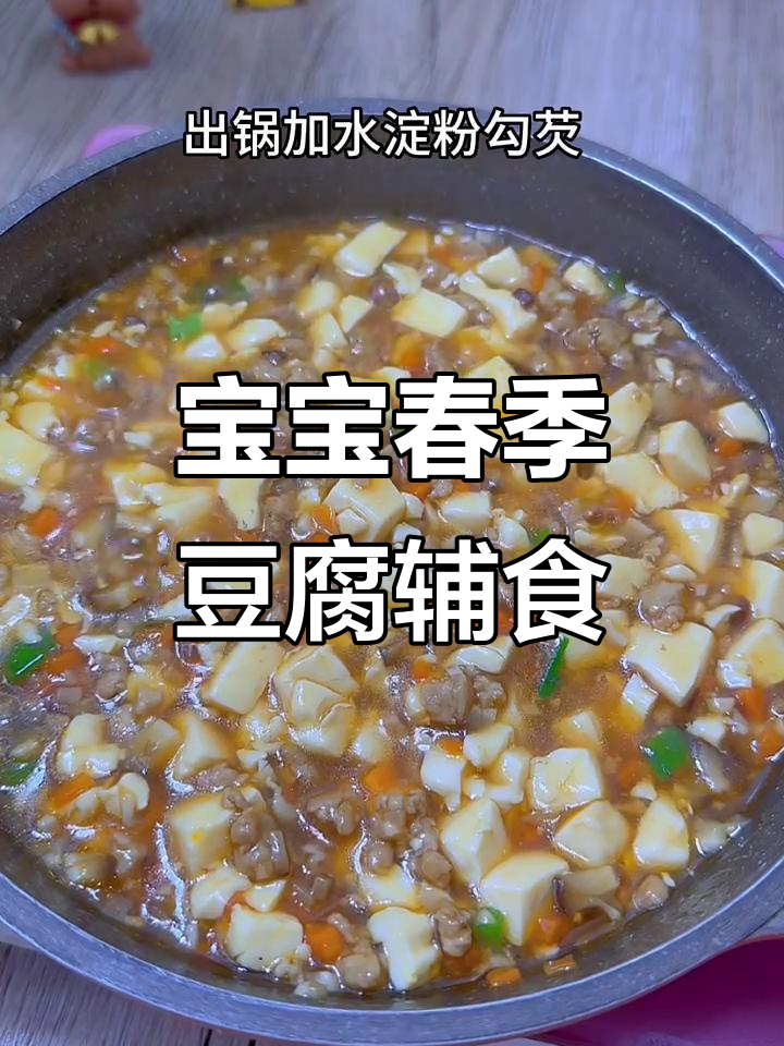 春季宝宝营养餐:香菇肉末豆腐,简单又美味