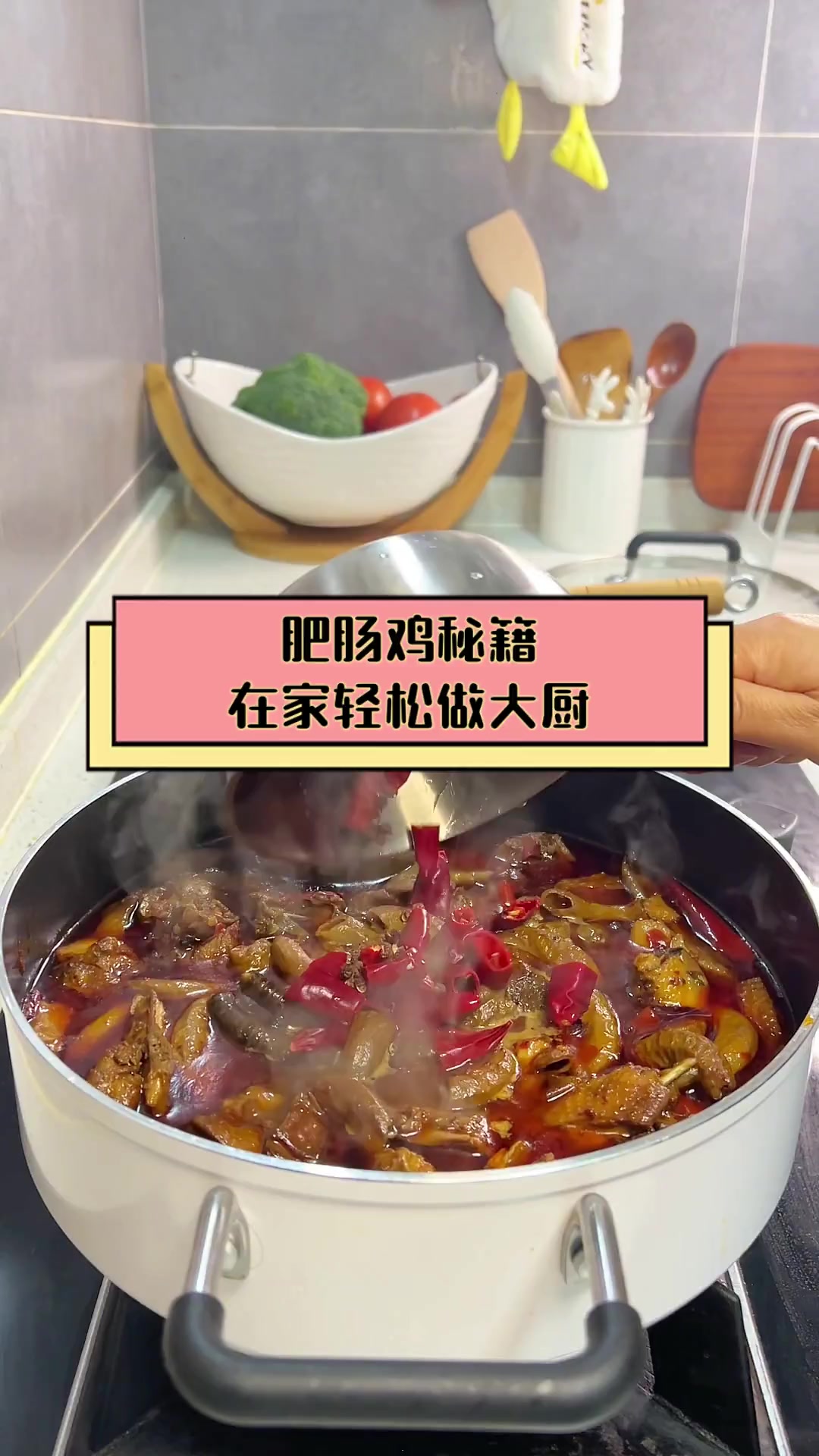 肥肠鸡秘籍,在家轻松做大厨