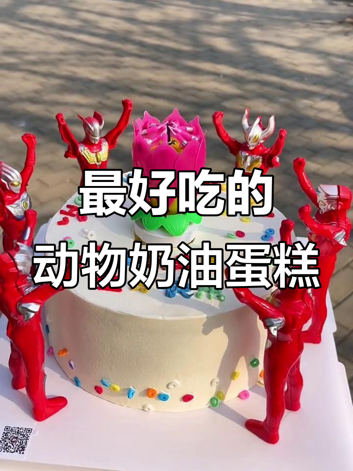 爸爸的生日蛋糕,动物奶油带来满满幸福感