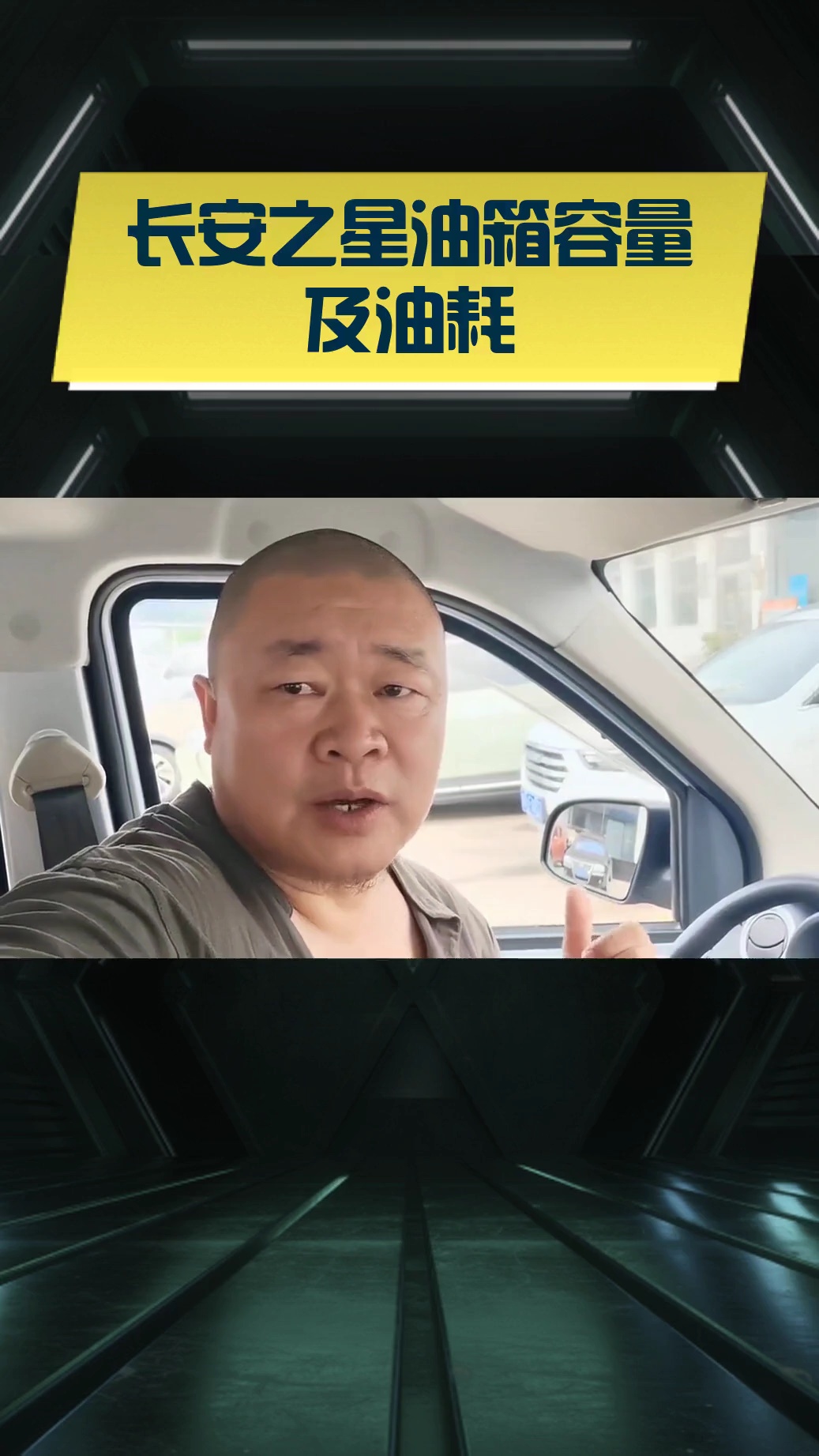 长安之星油箱容量及油耗