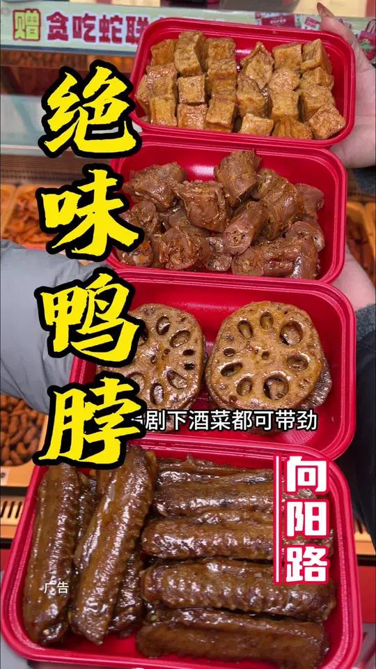 绝味鸭脖周年庆活动全场5折啦!