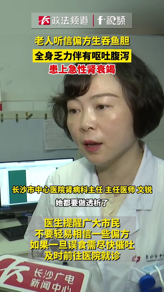 老人听信偏方生吞鱼胆,全身乏力伴有呕吐腹泻,患上急性肾衰竭