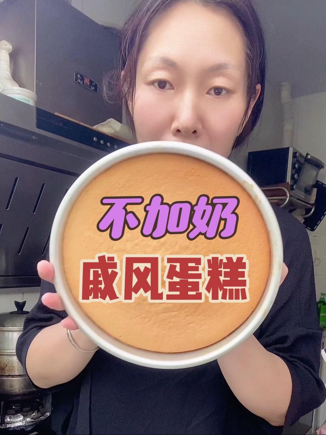戚风蛋糕真的很简单，掌握好这个比例，你也轻松成功，关键只加水，不加奶的戚风蛋糕配方给你准备