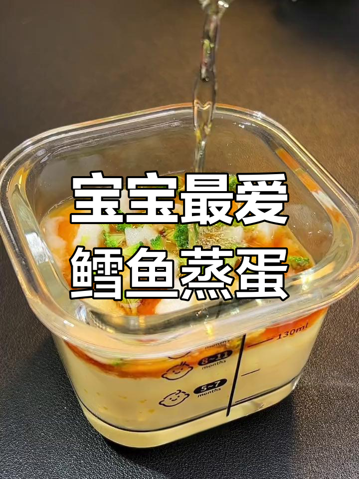 一岁宝宝必试,鳕鱼蒸蛋羹鲜美又营养!