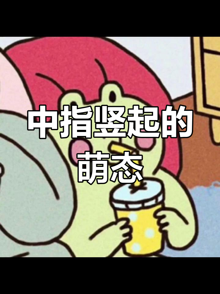 可爱奇奇怪怪的头像