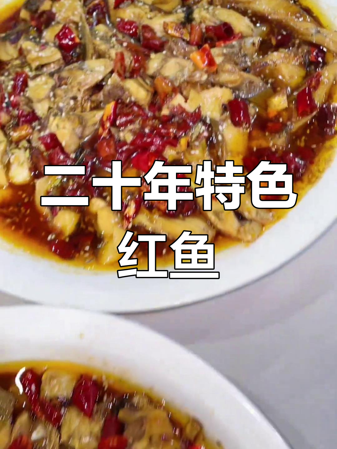 二十年老店特色厚子鱼,炒炖皆宜