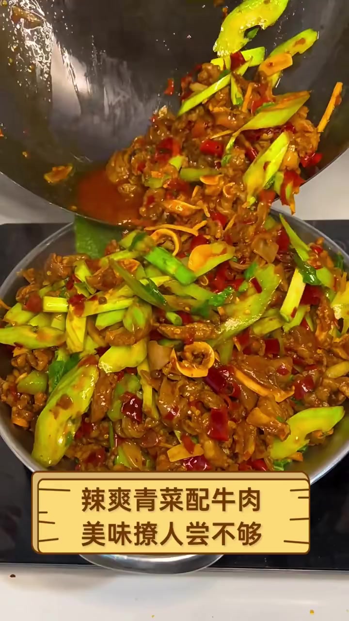 辣爽青菜配牛肉,美味撩人尝不够