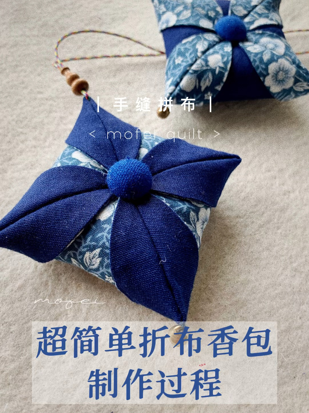 端午香包教程来啦,一起做起来吧～