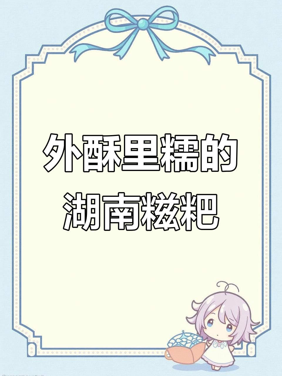 湖南糍粑,外酥内软,一口下去满口香甜!