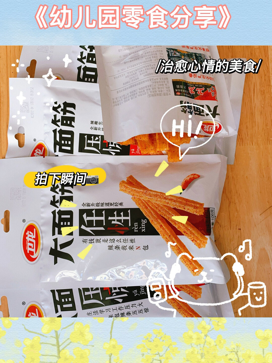 幼儿园零食分享文案