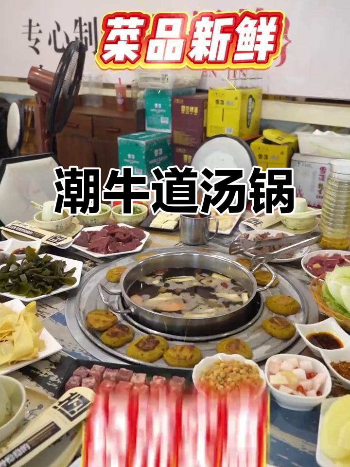 西昌潮牛道汤锅:涮烤一体,牛肉鲜美,经济实惠