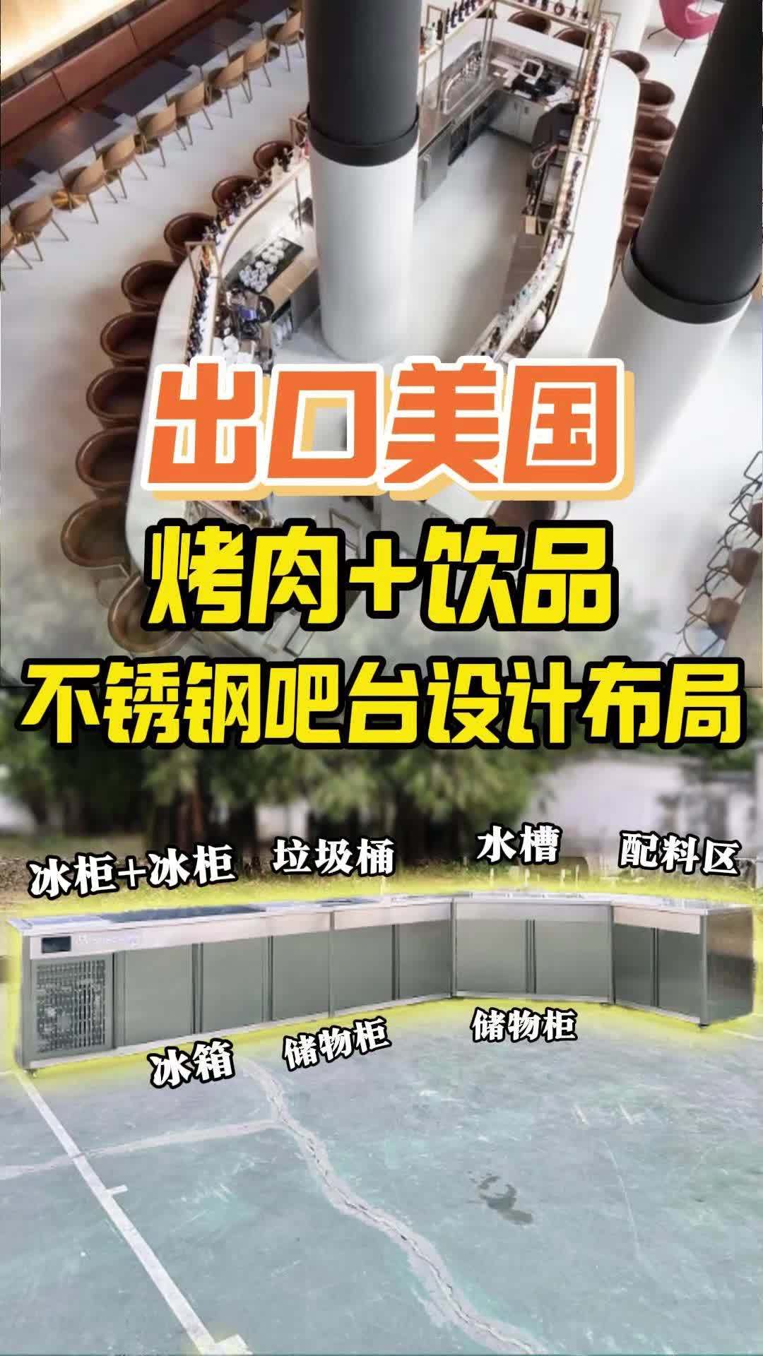美国开店必看|烤肉店+奶茶店好看好用的设计让效率翻倍 餐饮创业 餐饮设备 冷藏展示柜 奶茶