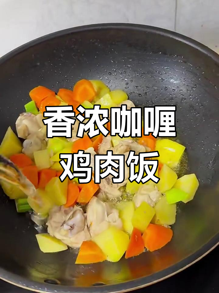 咖喱土豆鸡块饭,简单又美味!