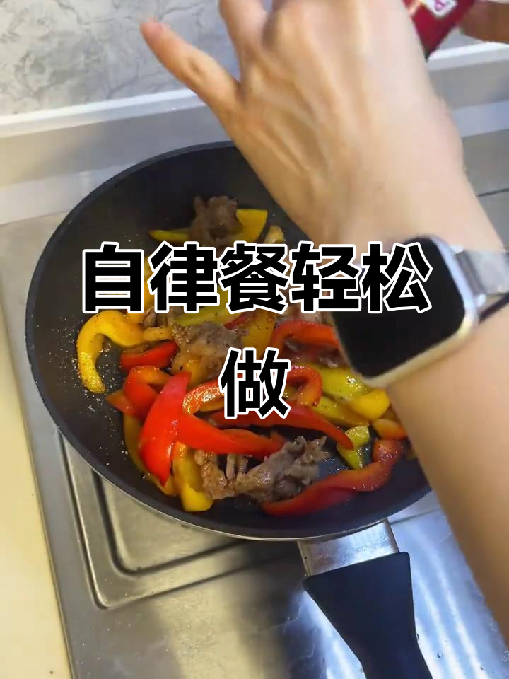 彩椒牛肉炒芋头,减脂餐也能这么好吃!