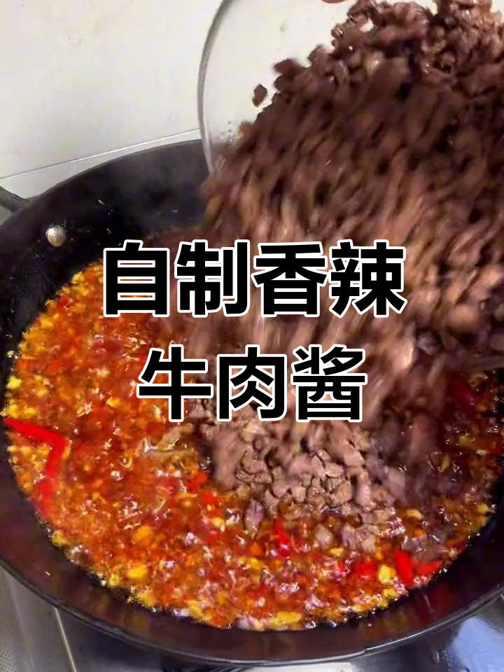 香辣香菇牛肉酱,拌饭盖码超好吃