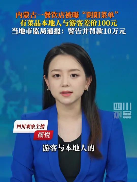 近日，一名博主曝光某火锅店存在“缺斤少两”“阴阳菜单”等问题。8月12日，呼伦贝尔市海拉尔