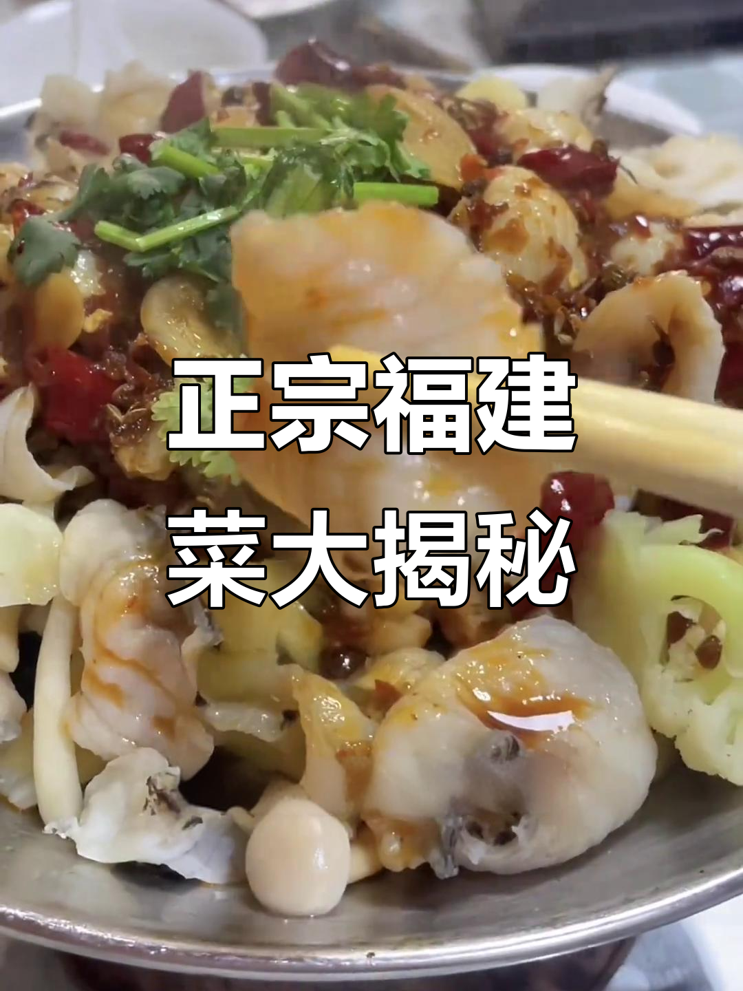 福建菜到底有多正宗?牡蛎饼、鸡蛋生蚝瓜搭配福鼎肉燕儿