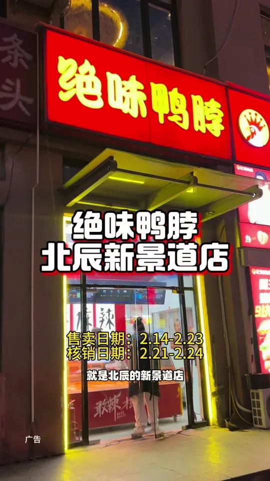 绝味鸭脖五折来了店庆活动太给力了