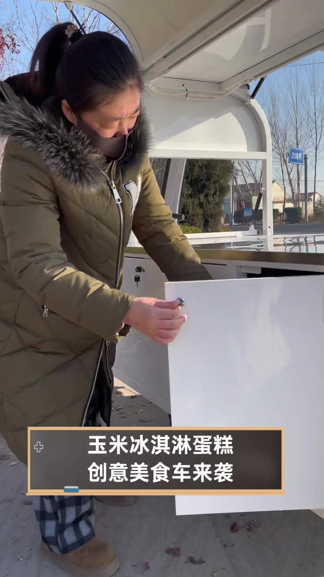 玉米冰淇淋蛋糕,创意美食车来袭