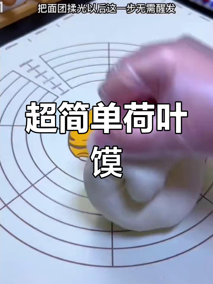 荷叶馍夹菜,轻松搞定美味早餐