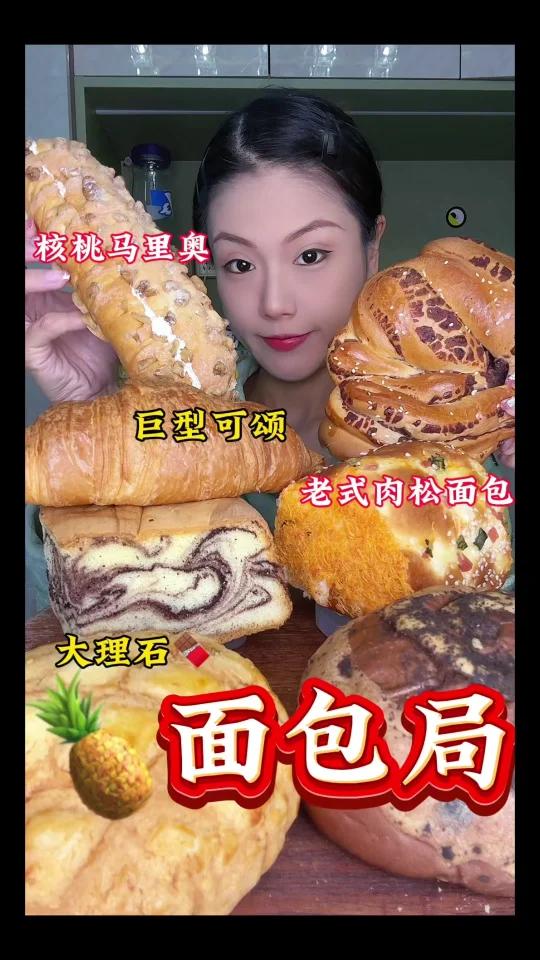 面包局菠萝包核桃满满大理石面包肉松面包