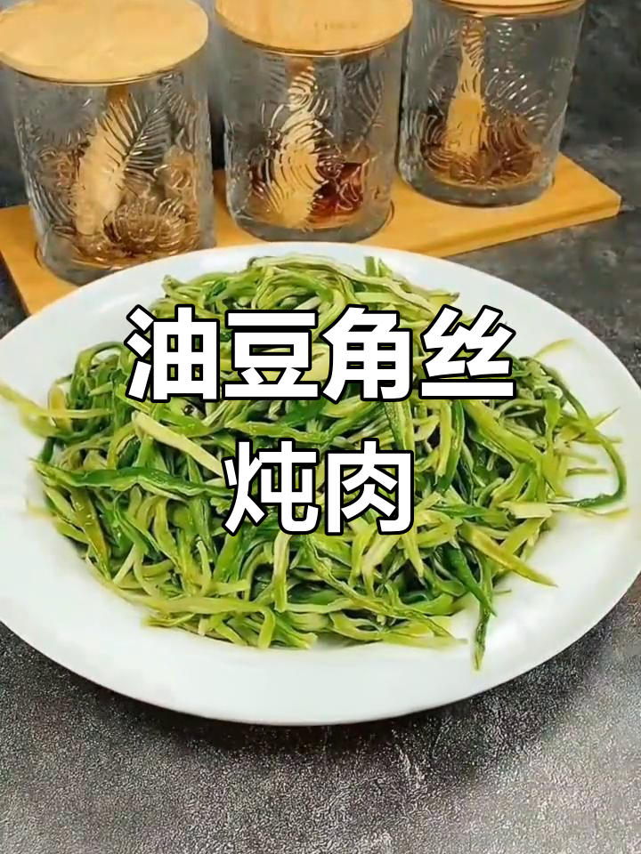 东北油豆角丝炖排骨,香气扑鼻