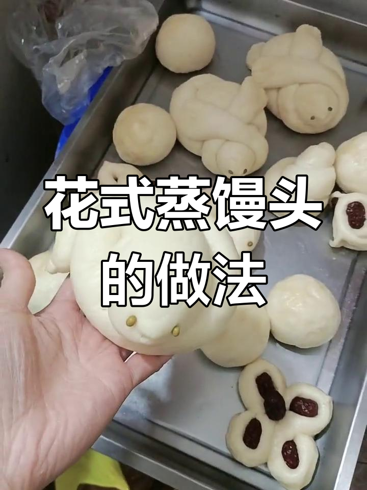 过年做花馍,小羊馒头做法
