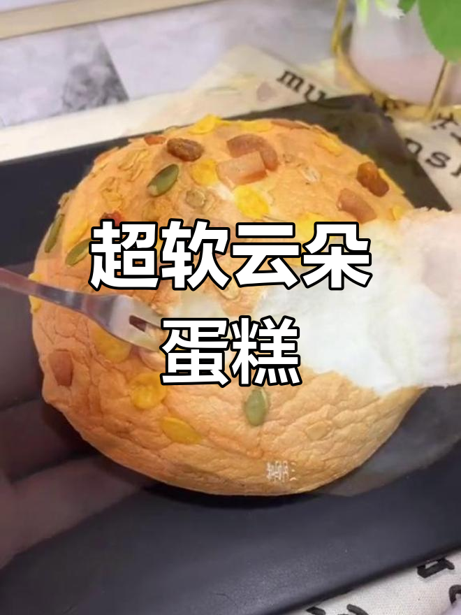云朵般的柔软口感,超简单自制棉花糖蛋糕