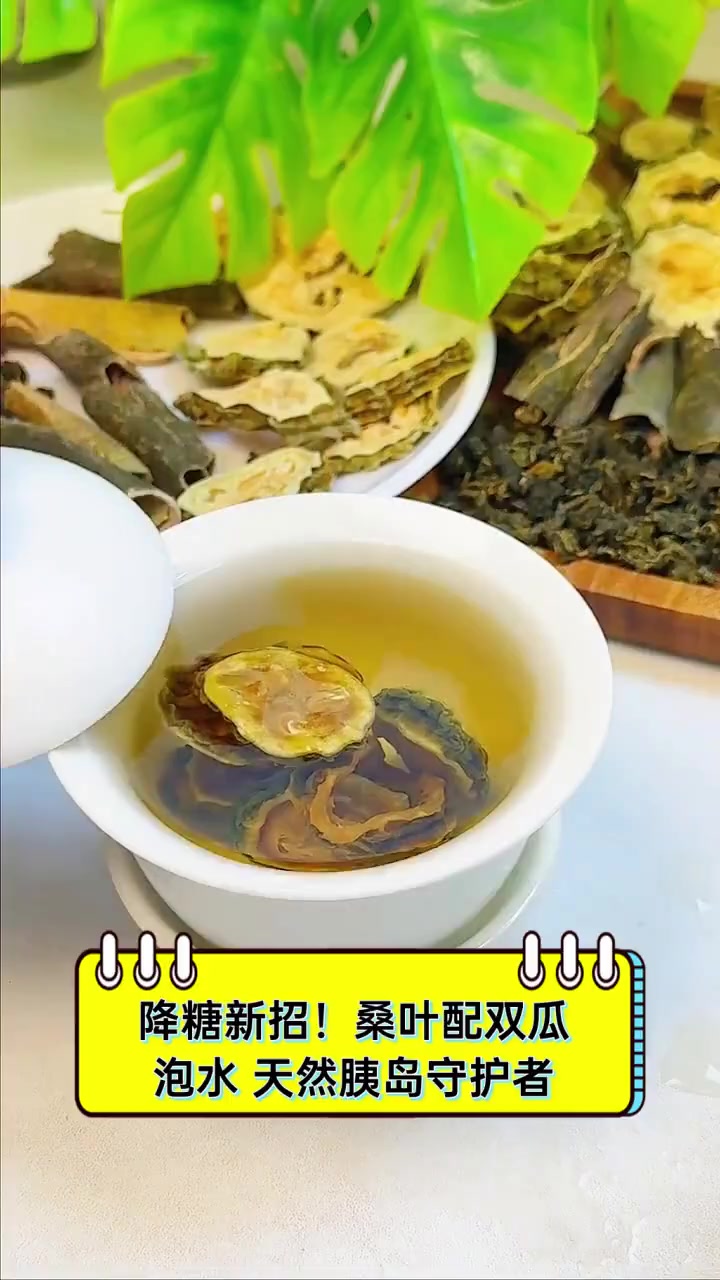 降糖新招!桑叶配双瓜泡水,天然胰岛守护者
