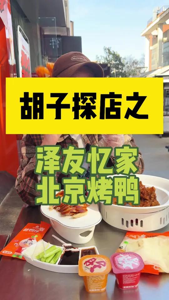 传承老北京味道的烤鸭皮脆肉嫩,一口爆汁!这只烤鸭真的香迷糊了!