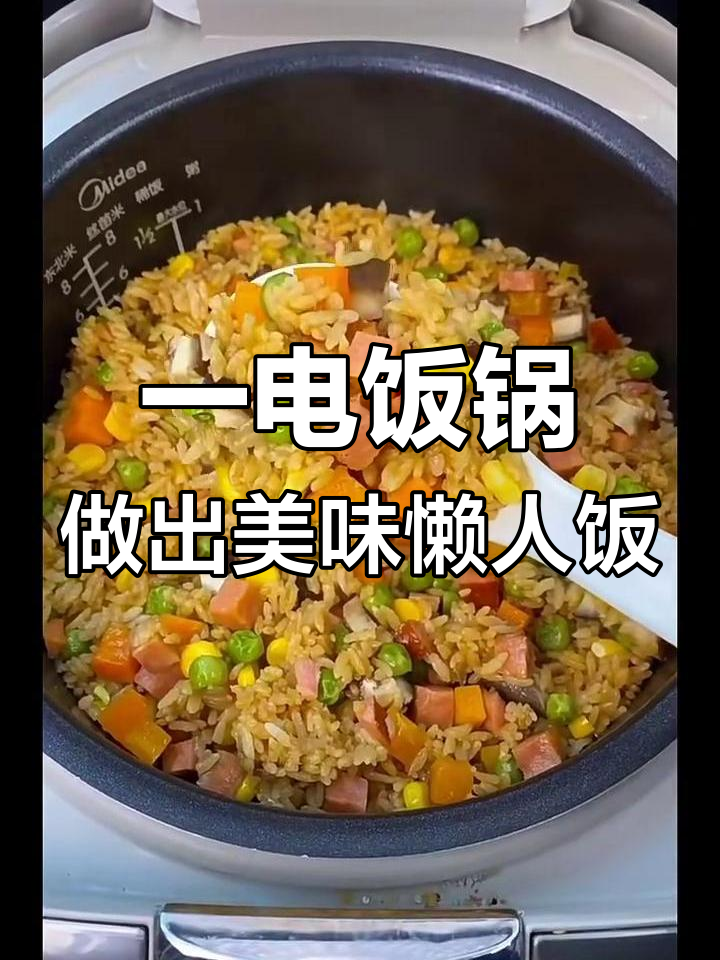 懒人必备!米饭新做法,加入火腿香菇,一焖搞定营养餐