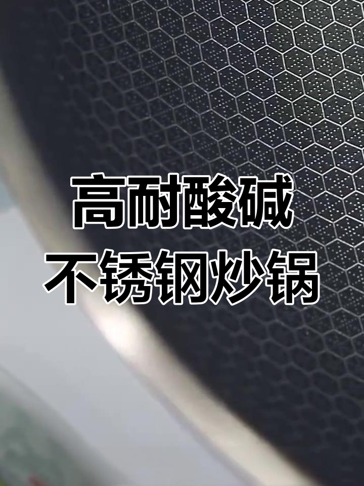 升级版316不锈钢炒锅,耐用不粘,完美保留食材原味