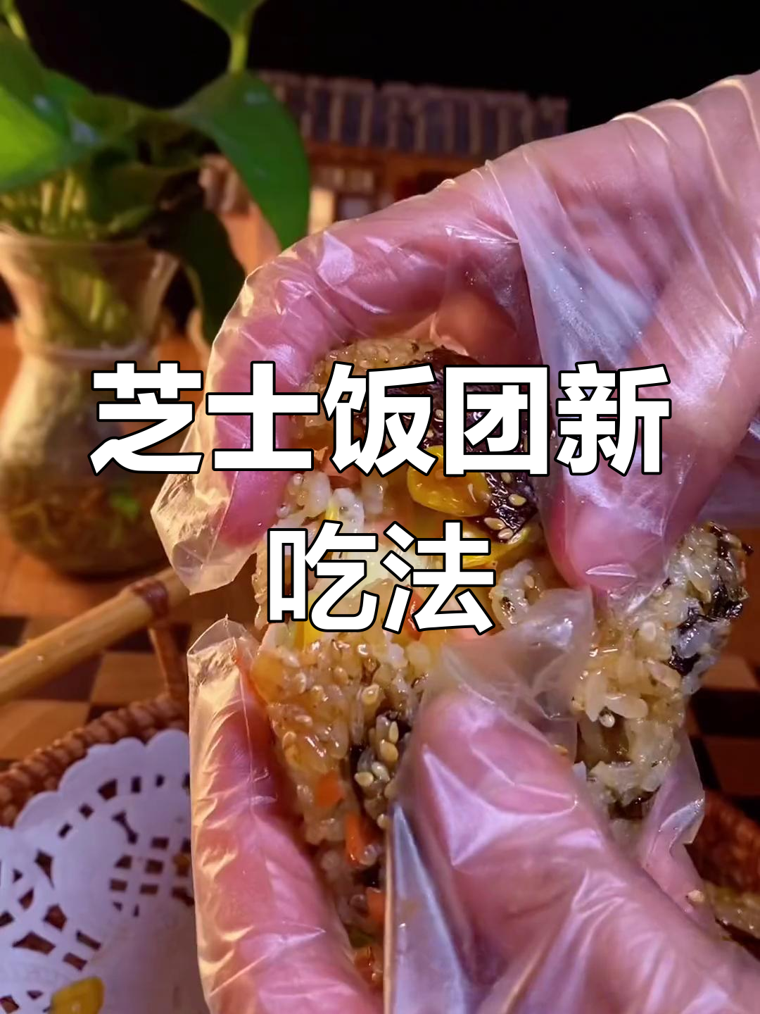 空气炸锅烤饭团,芝士碎加持更香浓!