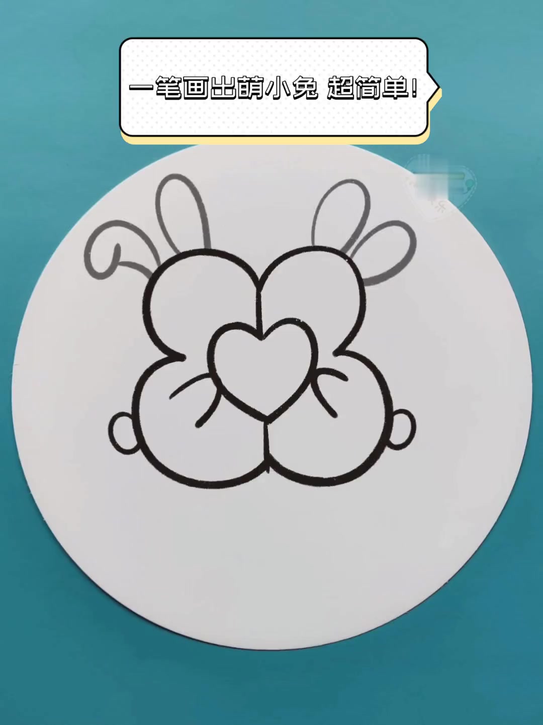 一笔画出萌小兔,超简单!
