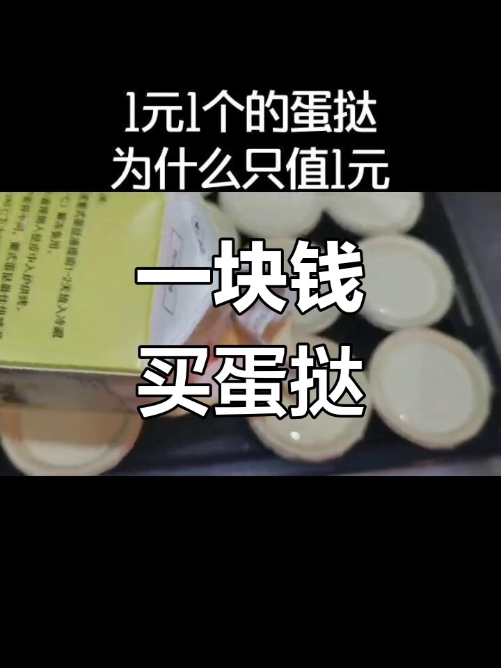 肯德基蛋挞的真相:成本与口感大揭秘