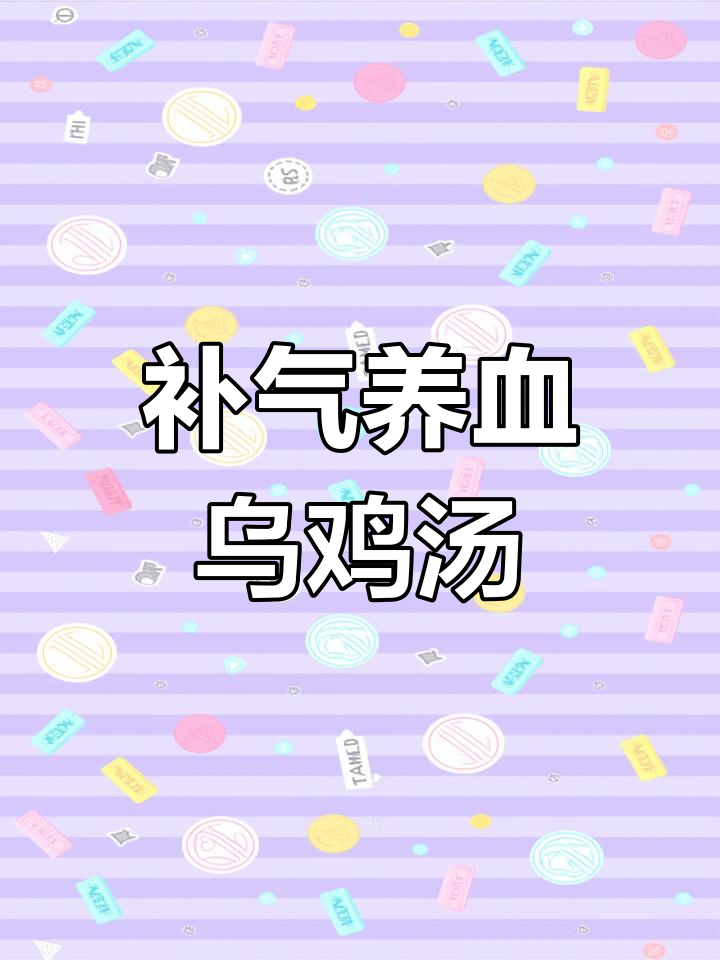 瓦罐炖乌鸡汤,滋补女友气血,汤鲜美又营养