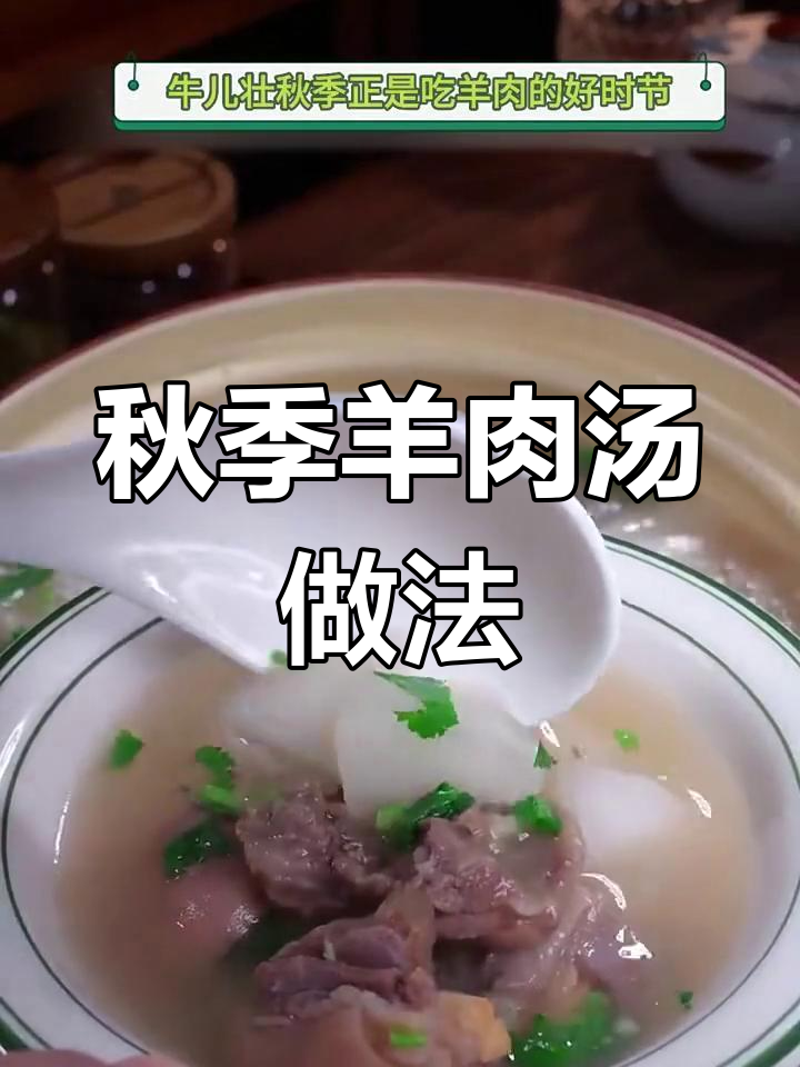 立秋后炖羊肉汤,白萝卜搭配更鲜美