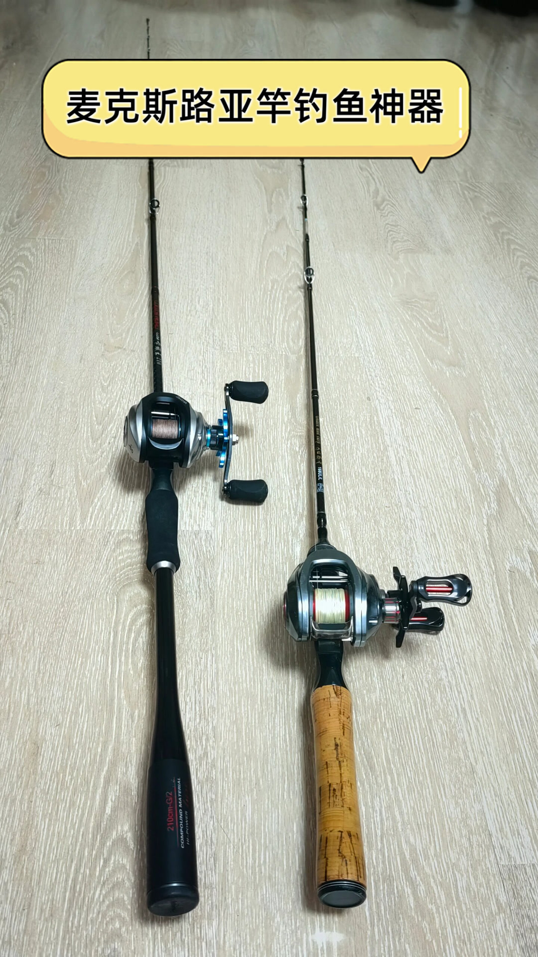 麦克斯路亚竿钓鱼神器