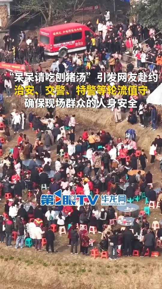 1月12日，重庆。“呆呆请吃刨猪汤”引发大量网友赴约，治安、交警、特警等轮流值守，确保现场