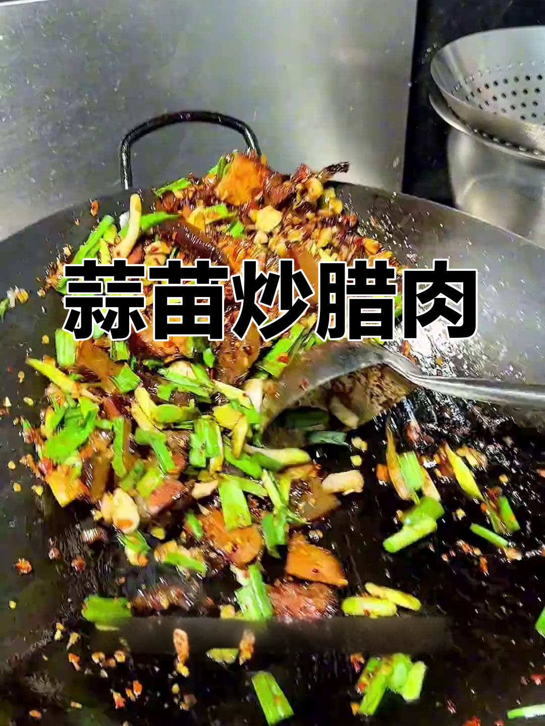 大蒜叶炒腊肉,简单又下饭的湘味美食