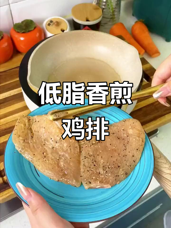 香煎鸡排,低热量高饱腹感,减肥期间必试!