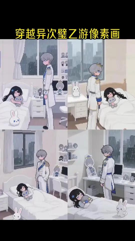 穿越次元壁乙游像素画视频教程来了 穿越次元壁像素画怎么制作 像素画穿越次元壁乙游怎么制作 