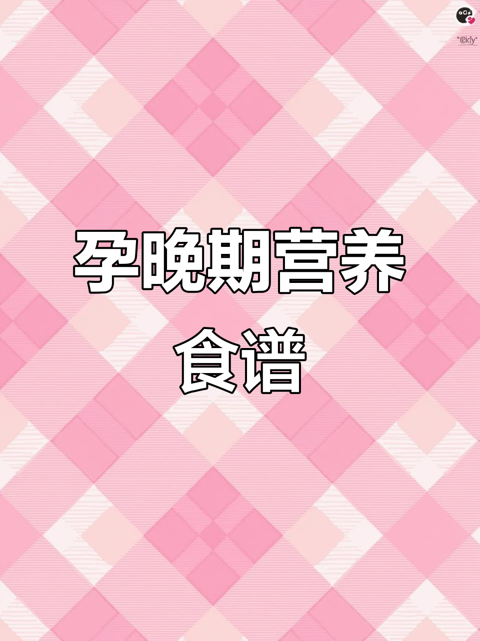 孕晚期必吃十道家常菜,最后一道吃到停不下来