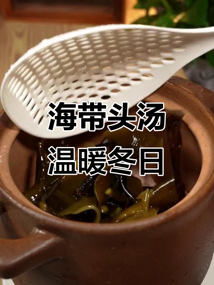 冬季海带头汤,暖心又美味,排骨黄豆一起炖