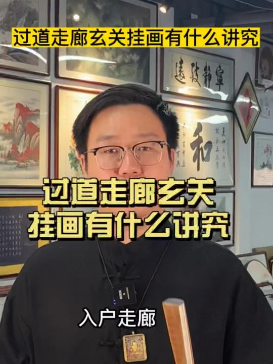 过道 走廊 玄关挂画有什么讲究