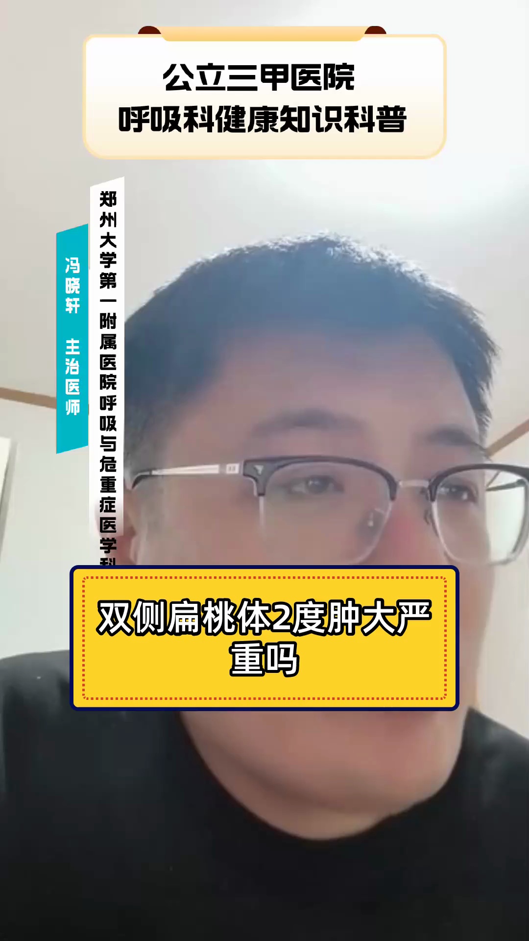 双侧扁桃体2度肿大严重吗