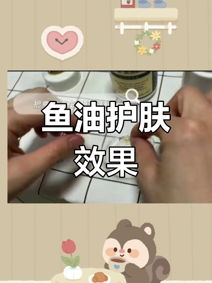 鱼油对皮肤的好处,实验揭秘