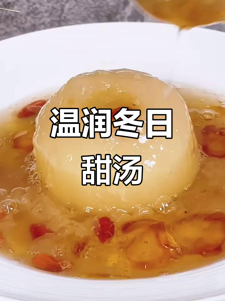 冬季滋补甜汤，银耳桃胶炖雪梨，润喉又补水